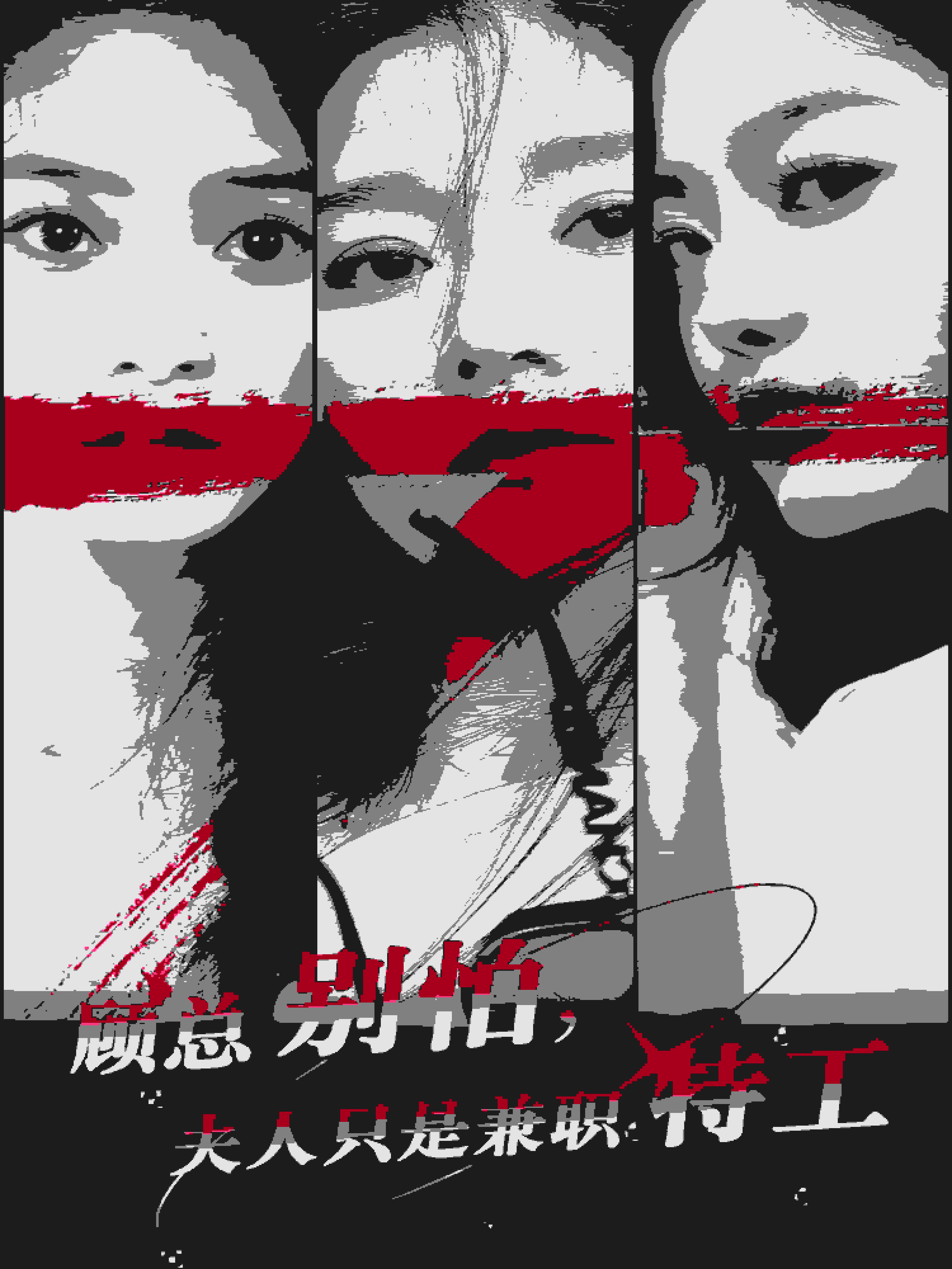 顾总别怕夫人只是兼职特工海报