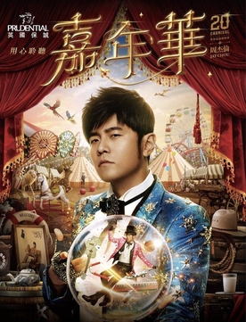 周杰伦嘉年华演唱会南宁站海报