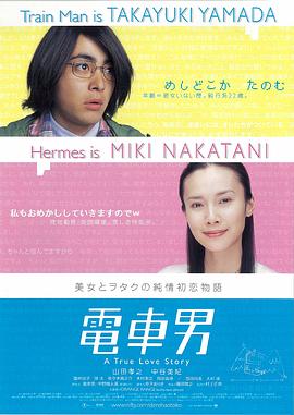电车男海报