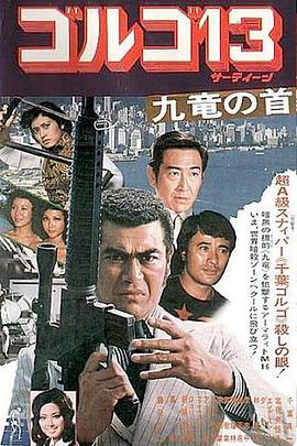 九龙之首海报