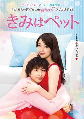 宠物情人(2017)海报