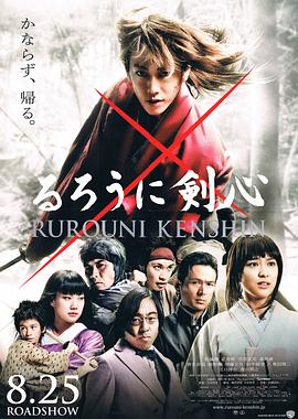 浪客剑心(2012)海报