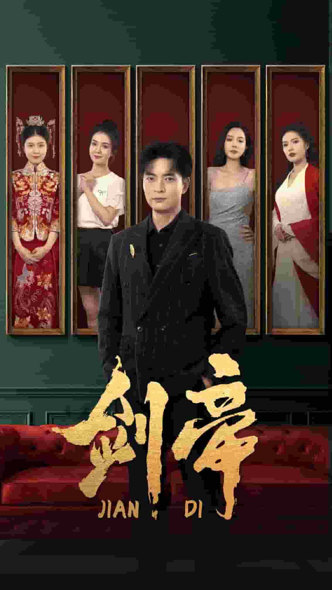 剑帝无双海报