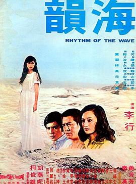 海韵海报
