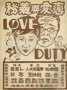 恋爱与义务海报