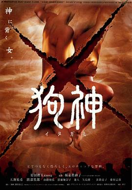 狗神2001海报