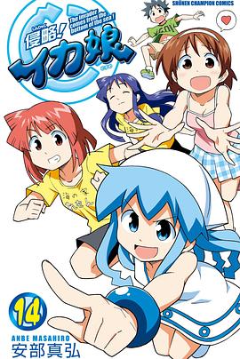 侵略！乌贼娘OAD2海报