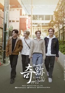 奇迹2海报