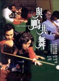 与鸭共舞海报