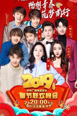 年中央电视台春节联欢晚会海报