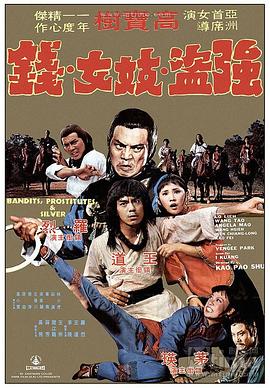 三千大洋海报
