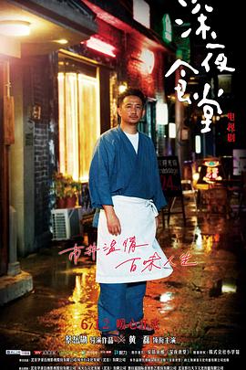 深夜食堂[电视剧版]海报