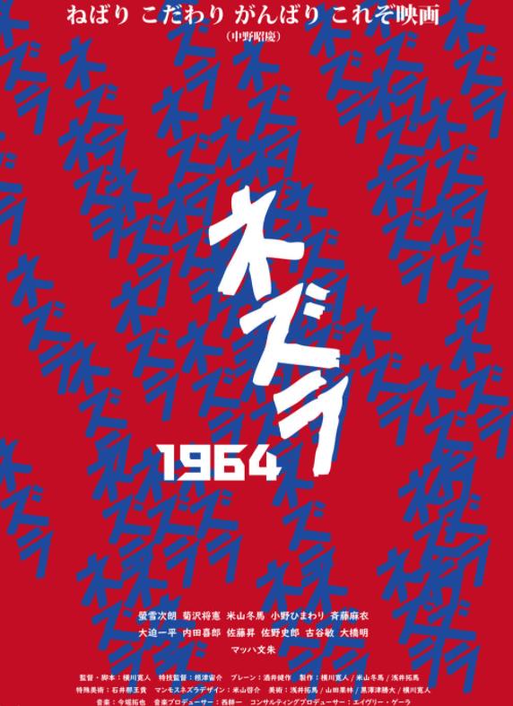 涅兹拉1964海报