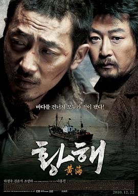 黄海2010海报