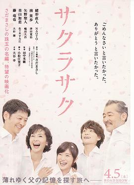 樱花盛开2014海报