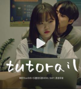 Tutorial海报