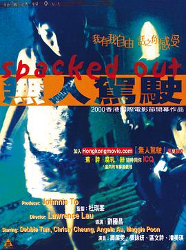 无人驾驶(2000)海报