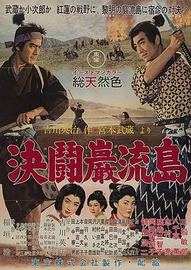 宫本武藏3海报