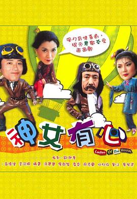 神女有心海报