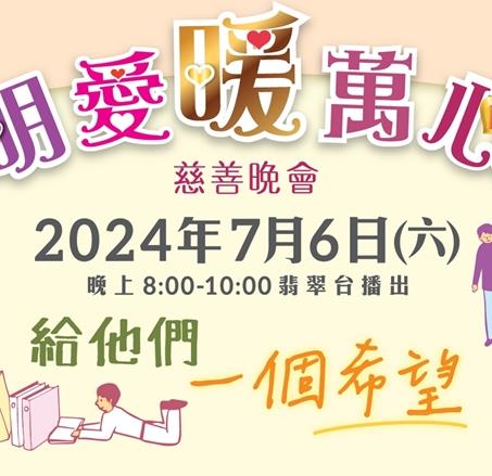 明爱暖万心海报