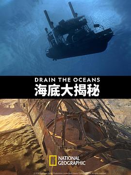 海底大揭秘第一季海报