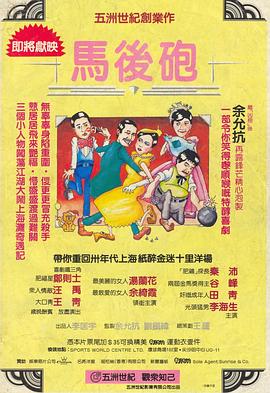 假戏真情海报