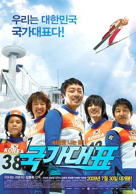 国家代表2009海报