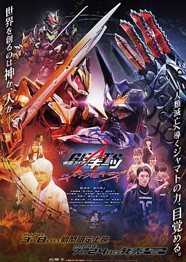 V-CINEXT 假面骑士极狐 邪魔徒 觉醒海报