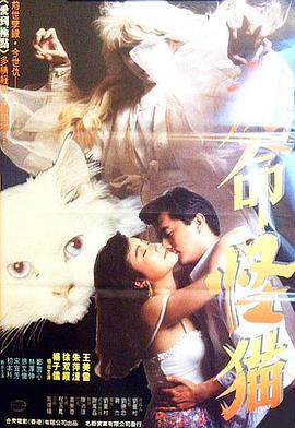 九命怪猫海报