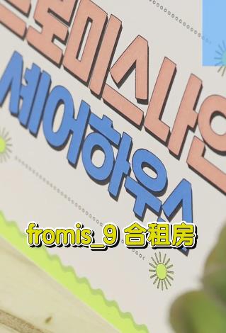 夏夜的fromis9海报
