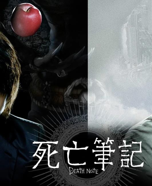 死亡笔记(2006)海报