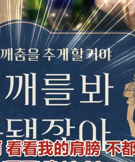 看看我的肩膀不都脱臼了嘛海报