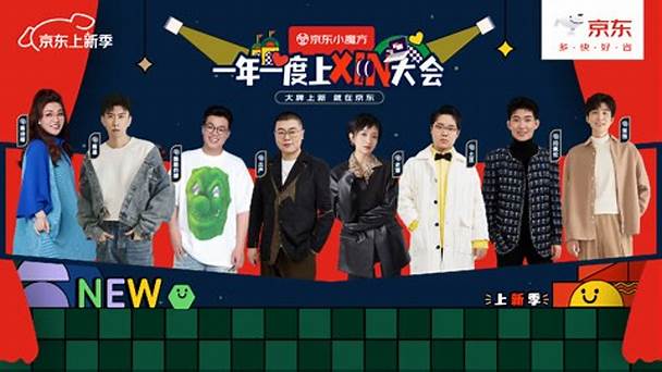 一年一度上XIN大会海报