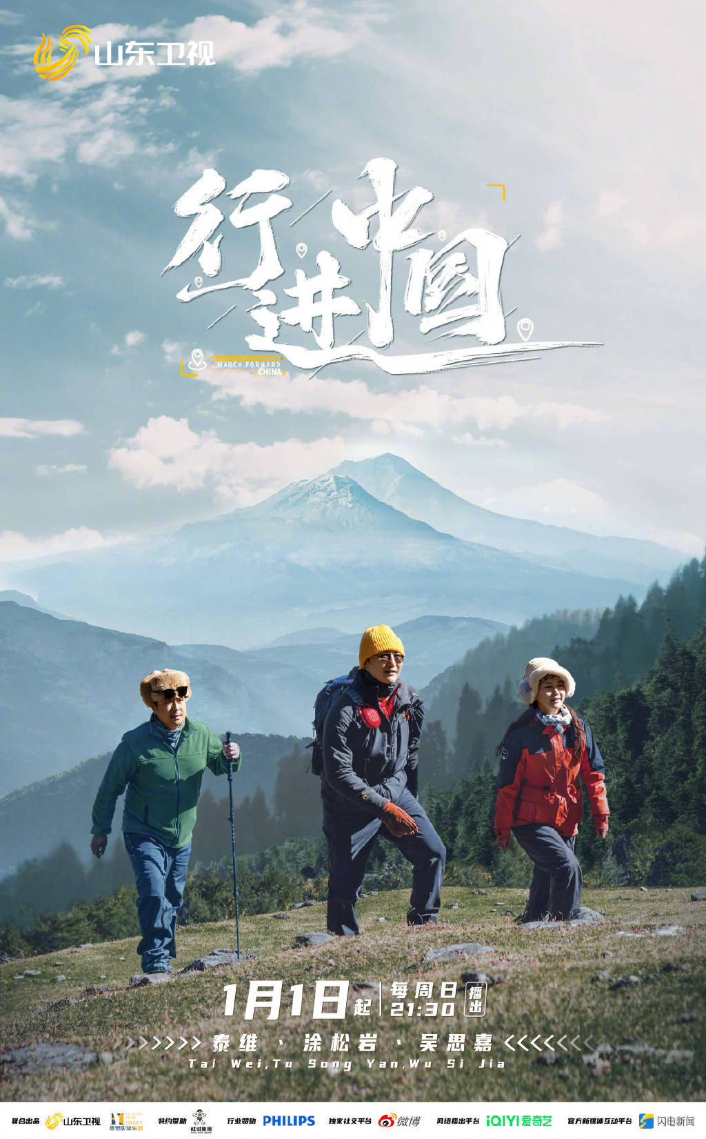 行进中国海报