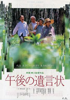 午后的遗言1995海报