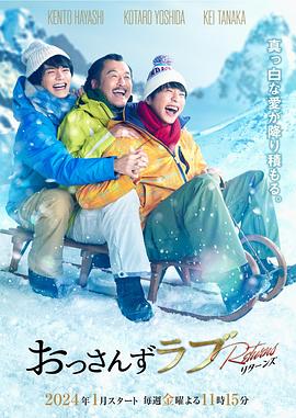 大叔的爱-in the sky特别篇海报