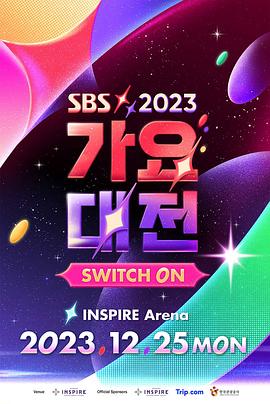 SBS 歌谣大战海报