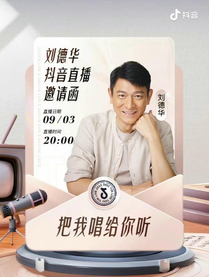 刘德华「把我唱给你听」全程回放海报