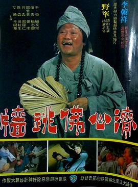 佛跳墙1977海报