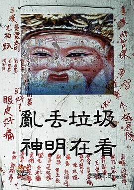 神明在看海报