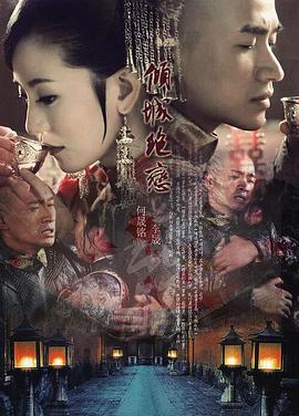 倾城绝恋海报