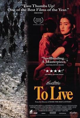 活着(1994)海报