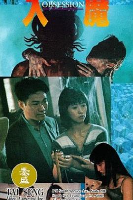 入魔海报