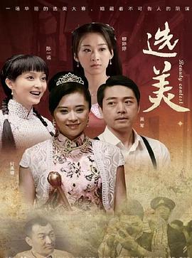 选美海报