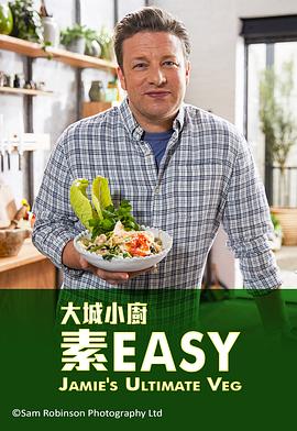 杰米全素烹饪秀第一季粤语海报