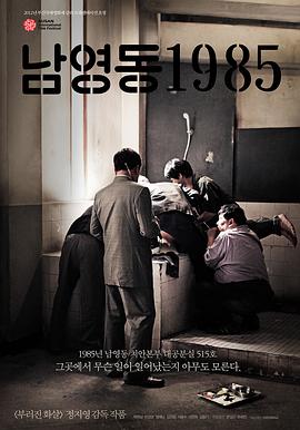 南营洞1985海报