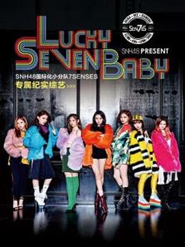 Lucky Seven Baby海报