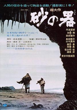 砂之器1974国语海报