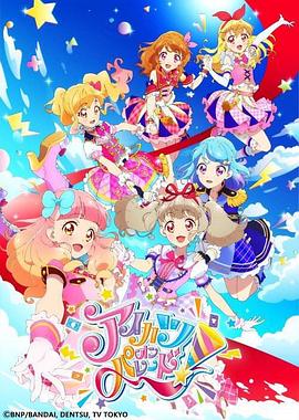 偶像活动ONPARADE！海报