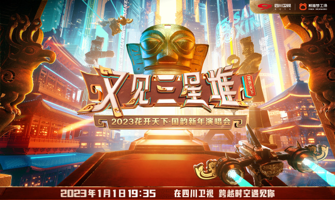 花开天下国韵新年演唱会海报